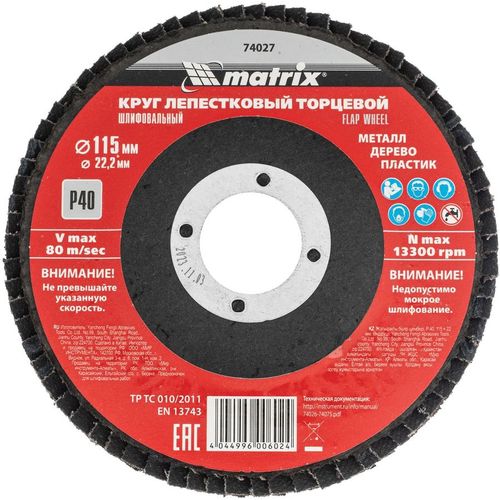 Лепестковый шлифкруг MATRIX 74027, по алюминию, дереву, пластику, 115мм, 22.2мм