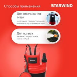 Насос дренажный StarWind WPS550-7.6, 5500л/ч
