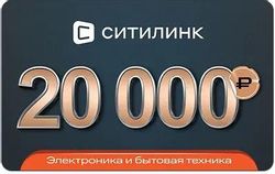 Изображение товара Подарочный сертификат Ситилинк номинал 20 000 рублей Изображение товара Подарочный сертификат Ситилинк номинал 20 000 рублей