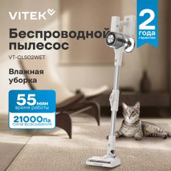 Вертикальный пылесос (handstick) Vitek VT-CLS02WET, бежевый
