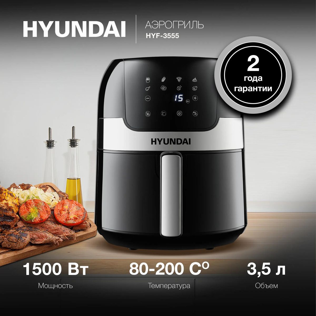 Аэрогриль Hyundai HYF-3554.белый/черный, Мощность 1500 Вт, 8 программ, объем чаш
