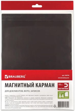 Держатель BRAUBERG 236792 пластик 29.7x21см прозрачный магнитный