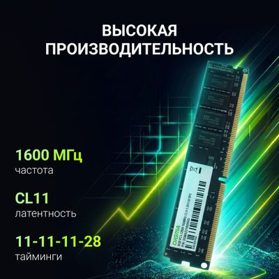 Оперативная память Digma DGMAD31600008D DDR3 - 1x 8ГБ 1600МГц