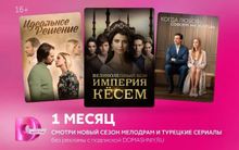 Изображение товара Подписка Домашний 1 месяц онлайн-кинотеатр 4K без рекламы электронная доставка