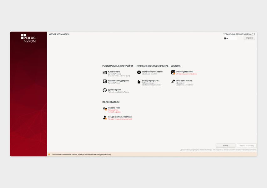 Интерфейс настроек при установке РЕД ОС