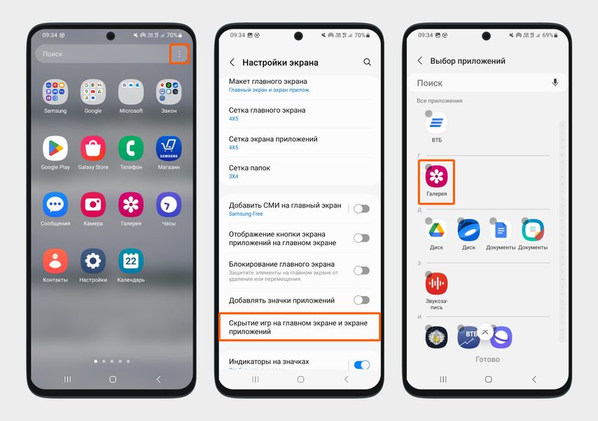 Меню настроек на Samsung