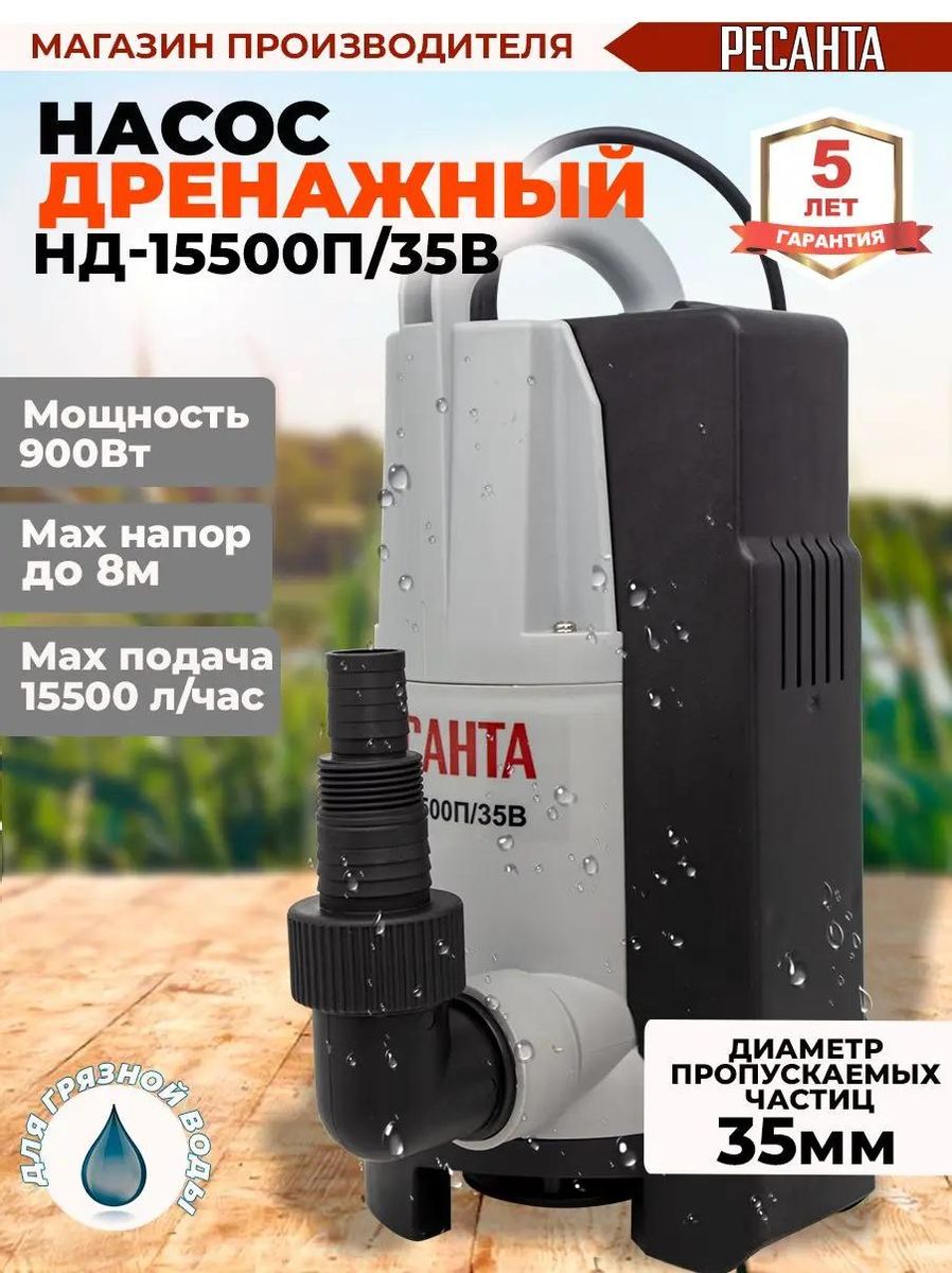 Дренажный насос Ресанта НД-15500П/35B, дренажный [77/2/4] – купить в  Ситилинк | 1680156