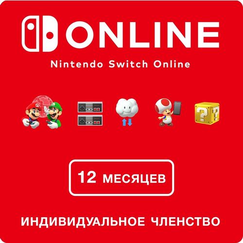 Подписка Nintendo Switch Online Индивидуальное членство PL, на 1 год, регион: Польша
