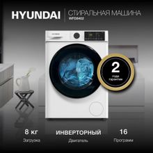Стиральная машина Hyundai WFD8402, с сушкой