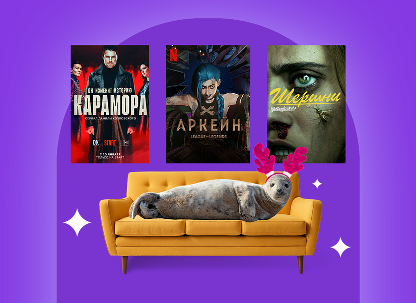 Новогодний марафон: топ-10 небанальных сериалов, которые можно посмотреть за праздники 