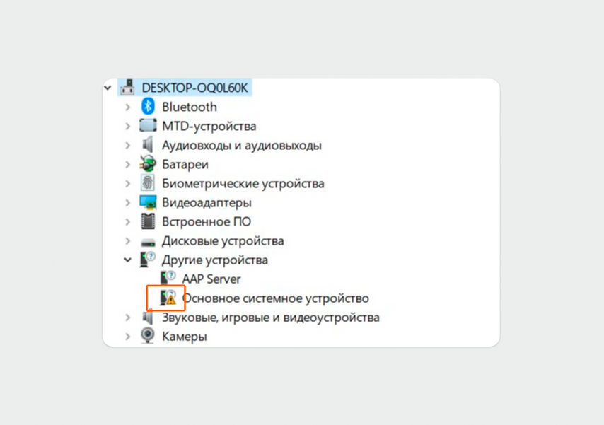 Так выглядит устройство в списке, если драйвер для него установлен неправильно