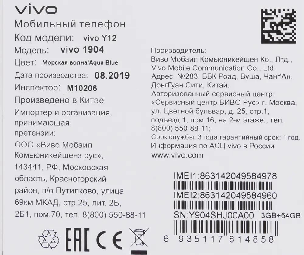 Смартфон vivo Y12 64Gb, голубой океан – купить в Ситилинк | 1171653