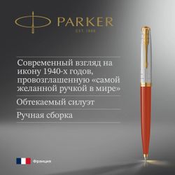 Ручка шариковая Parker 51 Premium Red Rage GT чернила черный коробка подарочная