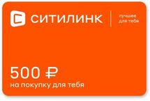 Подарочный сертификат  Ситилинк  номинал 500 рублей