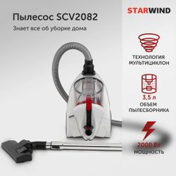 Пылесос StarWind SCV2082, белый/красный