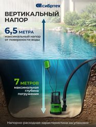 Насос дренажный СИБРТЕХ СДН300-5, 6500л/ч