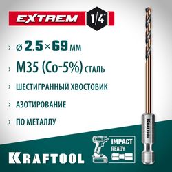 Сверло Kraftool 29652-2.5,  шестигранный