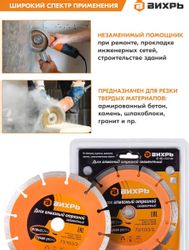 Отрезной диск Вихрь 73/10/3/3, 150мм, по бетону