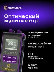 Мультиметр цифровой ERMENRICH NetGeeks NU25