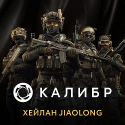 Изображение товара Дополнение к игре "Калибр" от 1C GAME STUDIOS с русской локализацией
