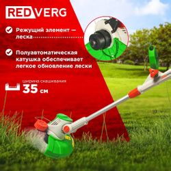 Триммер электрический REDVERG RD-ET600
