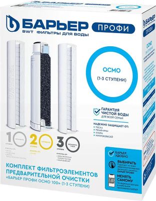Комплект картриджей Барьер Профи Осмо полный 1-3 ступени, 3шт [р153р00 ...