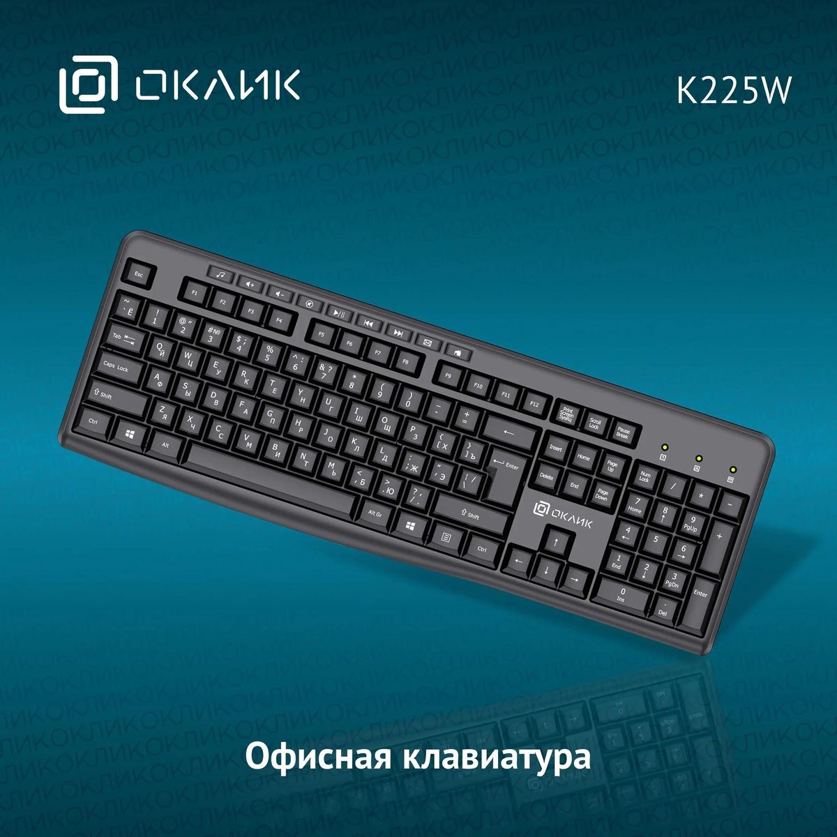 Клавиатура Oklick K225W, черный
