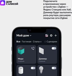 Умный диммер ЯНДЕКС YNDX-00530, одноклавишный, белый