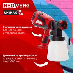 Краскопульт REDVERG RD-PS18/U