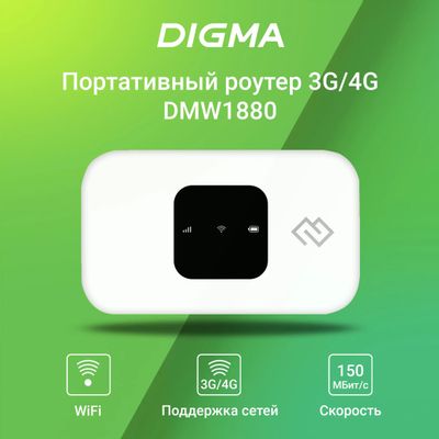 Модем Digma Mobile Wi-Fi DMW1880 3G/4G, внешний, белый [dmw1880wh ...