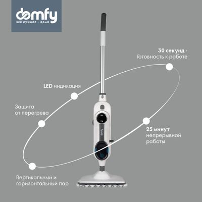 Паровая швабра DOMFY DSW-SM710 белый – купить в Ситилинк | 1854567