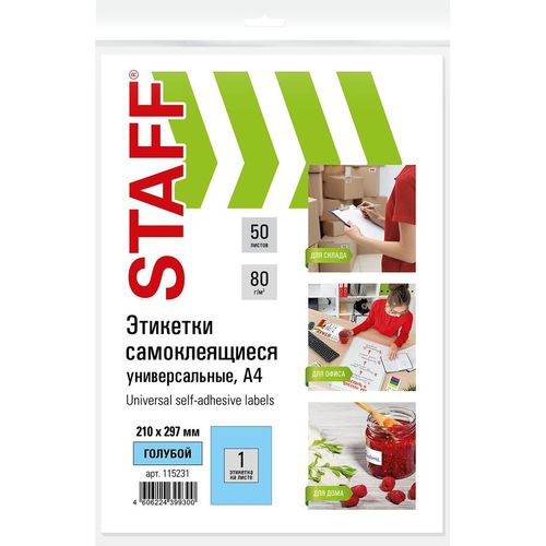 Этикетки STAFF Universal color 115231, A4, для лазерной/струйной печати, 50л, 80г/м2, голубой, 210мм х 297мм, 1шт, покрытие…