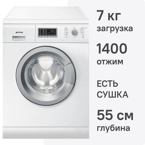 Стиральная машина SMEG LSF147E, с фронтальной загрузкой, 7кг, 1400об/мин, с сушкой