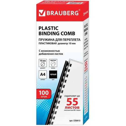 Пружина пластиковая BRAUBERG 530813, 10мм, 41 - 55 листов, A4, 100, черный