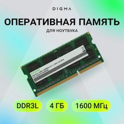 Оперативная память Digma DGMAS31600004D DDR3 - 1x 4ГБ