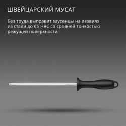 Мусат для ножей Victorinox Swiss Classic, черный