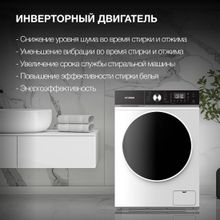 Стиральная машина Hyundai WFD8216, с паром, с сушкой, инверторная