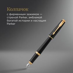 Ручка перьевая Parker Urban Core F309 Muted Black GT коробка подарочная
