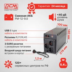 ИБП POWERCOM RPT-1000AP EURO