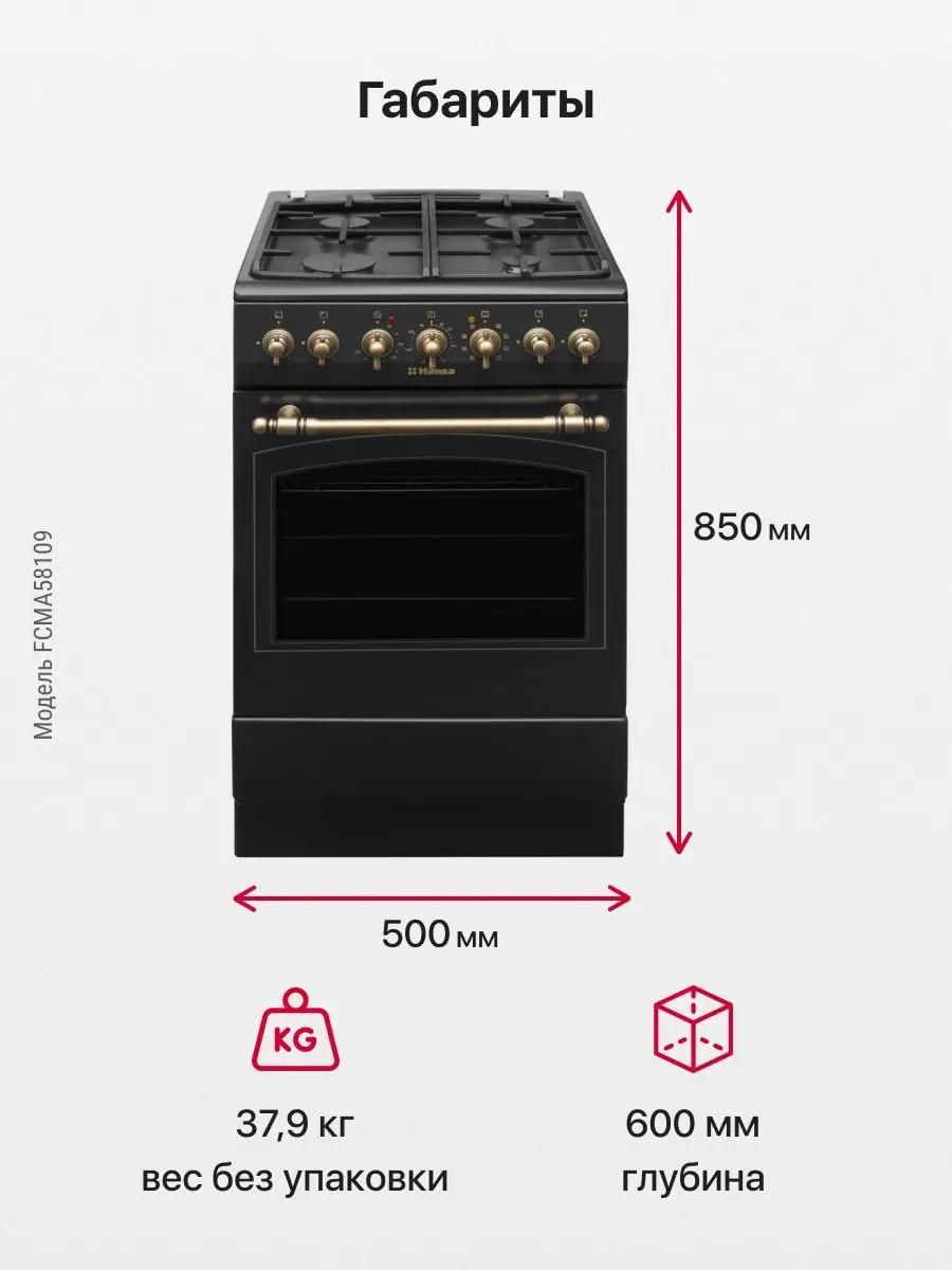 Отзывы на Газовая плита Hansa FCMA58109, электрическая духовка, стеклянная  крышка, чугун, антрацит в интернет-магазине СИТИЛИНК (306360)