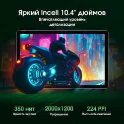 10.4" Планшет DIGMA PRO Pulse 6/128 GB T606 4G, 2000 x 1200