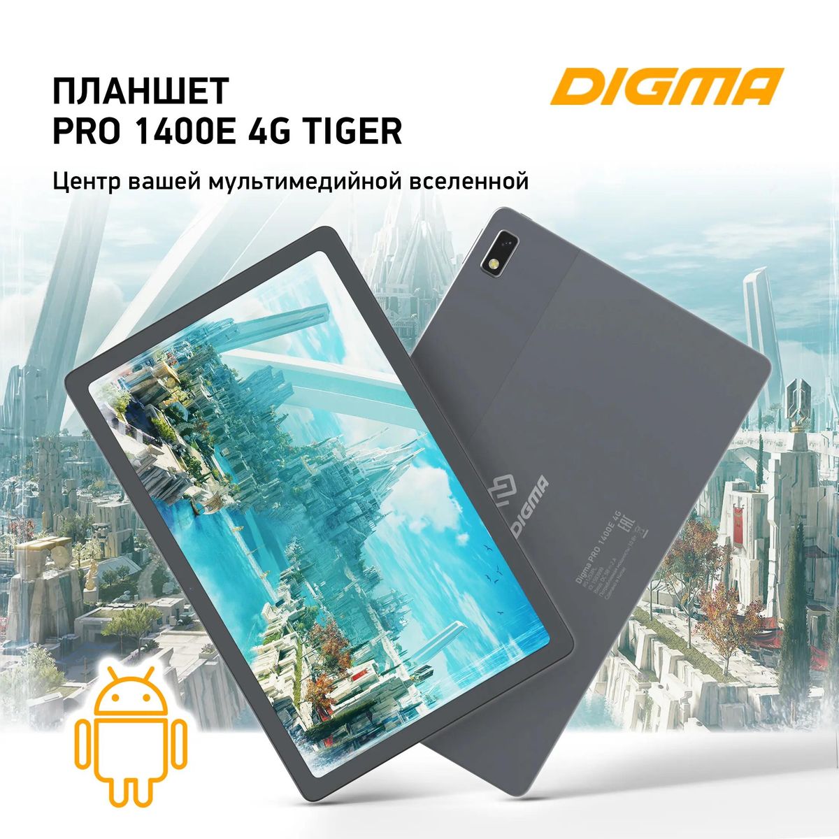 Планшет Digma Pro 1400E 4G 10.4",  4GB, 128GB,  LTE темно-серый