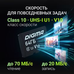 Карта памяти microSDXC UHS-I U1 Digma 64 ГБ