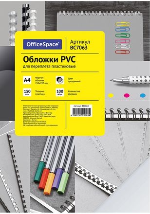 Обложка OFFICESPACE BC7063, A4, 150мкм, 100, прозрачный