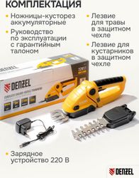 Кусторез/ножницы для травы DENZEL GS-7