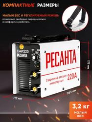 Сварочный аппарат Ресанта САИ-220, инвертор