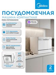 Посудомоечная машина Midea MCFD55S450Wi, белая