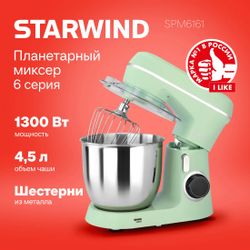 Миксер планетарный StarWind SPM6161, 1300Вт, мятный