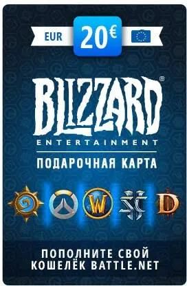 Пополнение бумажника BLIZZARD Battle.net 20EUR EU,  регион: Европа