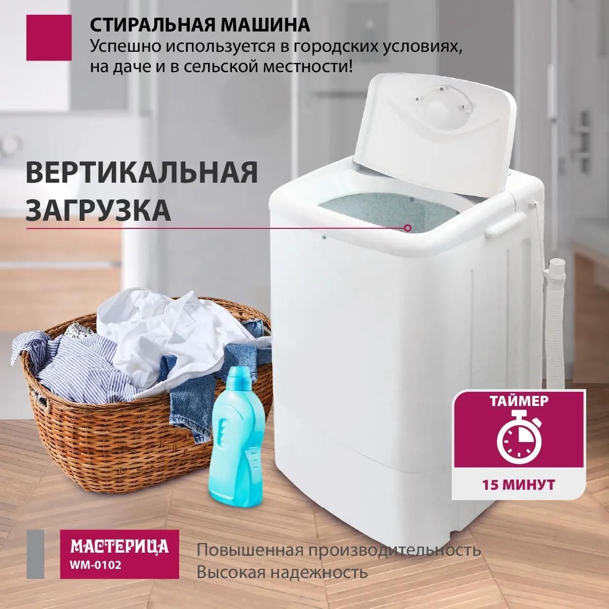 Стиральная машина узкая МАСТЕРИЦА WM-0102, с вертикальной загрузкой, 2кг –  купить в Ситилинк | 1903175